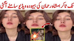 Imsha Rehman leak video