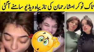 Imsha Rehman leak video 